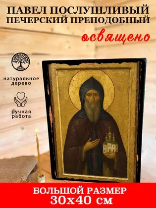 Павел Послушливый Печерский преподобный — фото 7