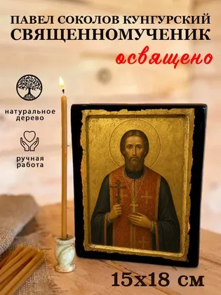 Павел Соколов Кунгурский священномученик — фото 5