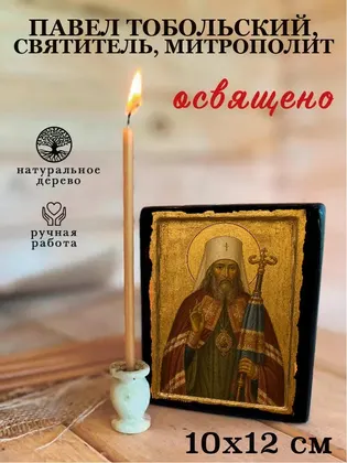 Павел Тобольский, святитель, митрополит — фото 3