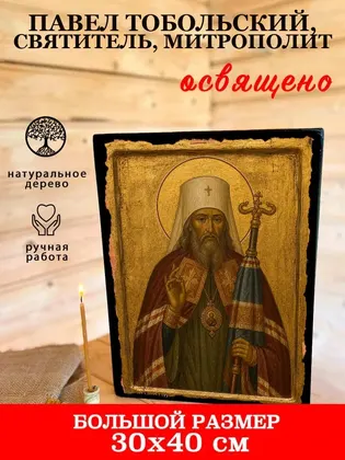 Павел Тобольский, святитель, митрополит — фото 7