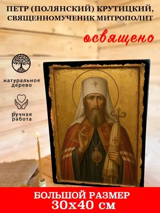 Петр (Полянский) Крутицкий, священномученик митрополит — фото 7