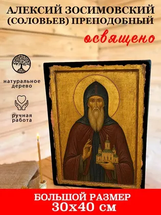Алексий Зосимовский (Соловьев) преподобный — фото 7