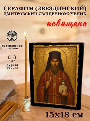 Серафим (Звездинский) Дмитровский священномученик — фото 5