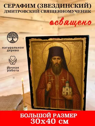 Серафим (Звездинский) Дмитровский священномученик — фото 7