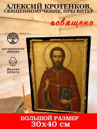Алексий Кротенков, священномученик, пресвитер — фото 7