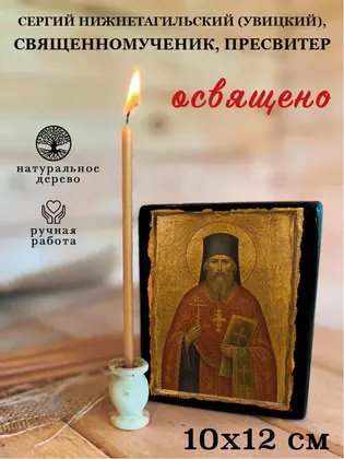 Сергий Нижнетагильский (Увицкий), священномученик, пресвитер — фото 3