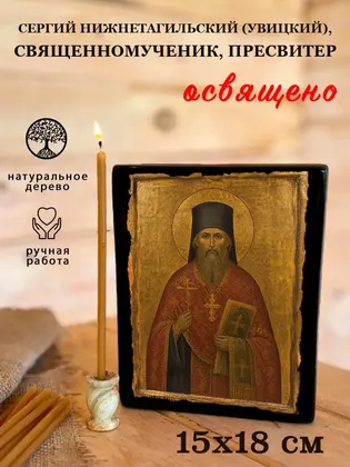 Сергий Нижнетагильский (Увицкий), священномученик, пресвитер — фото 5
