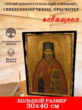 Сергий Нижнетагильский (Увицкий), священномученик, пресвитер — фото 7