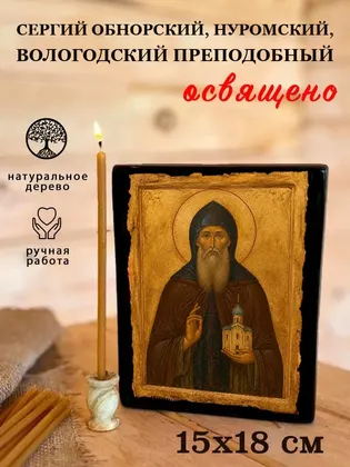Сергий Обнорский, Нуромский, Вологодский преподобный — фото 5