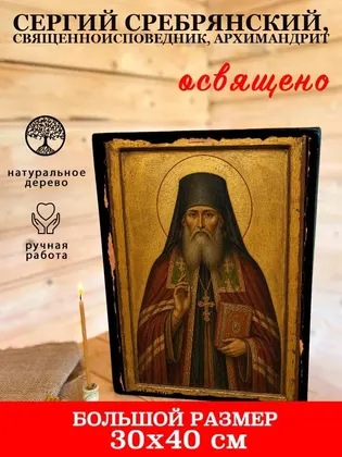Сергий Сребрянский, преподобноисповедник — современное · вариант 2 исполнение — фото 7