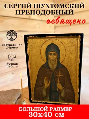 Сергий Шухтомский преподобный — фото 7
