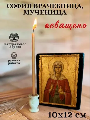 София врачебница, мученица — фото 3