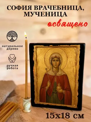 София врачебница, мученица — фото 5