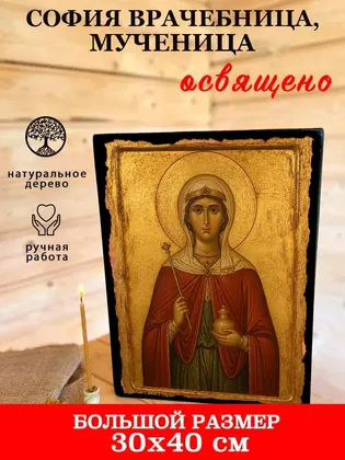 София врачебница, мученица — фото 7