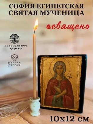 София Египетская Святая мученица — фото 3