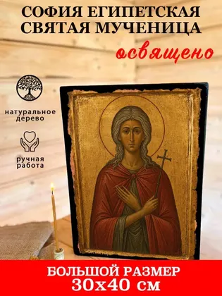 София Египетская Святая мученица — фото 7