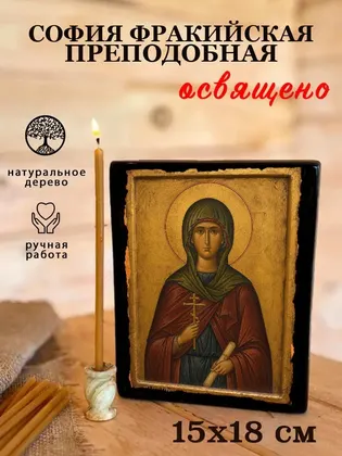 София Фракийская преподобная — фото 5