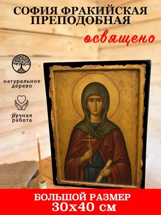 София Фракийская преподобная — фото 7