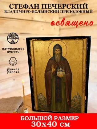 Стефан Печерский Владимиро-Волынский Преподобный — фото 7