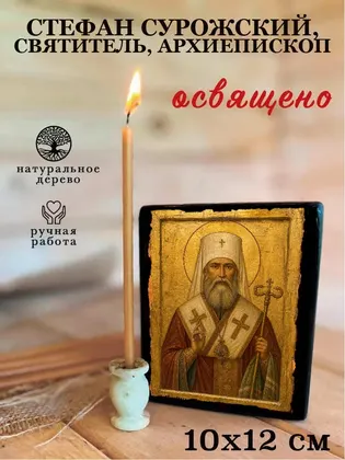 Стефан Сурожский, Святитель, архиепископ — фото 3
