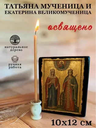 Татьяна мученица и Екатерина великомученица — фото 3