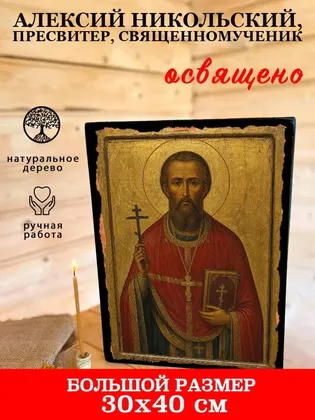 Алексий Никольский, пресвитер, священномученик — фото 7