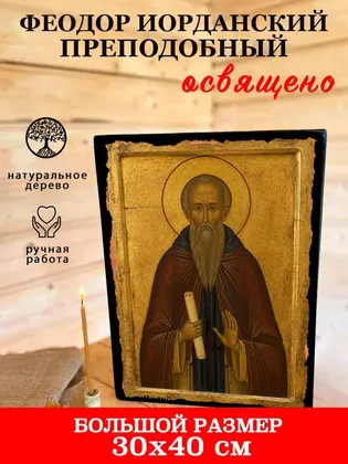Феодор Иорданский преподобный — фото 7