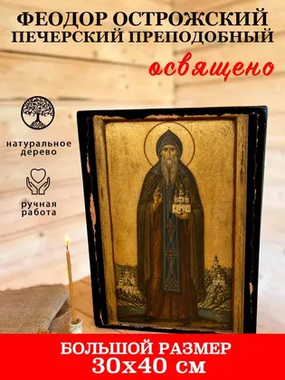Феодор Острожский Печерский преподобный — фото 7