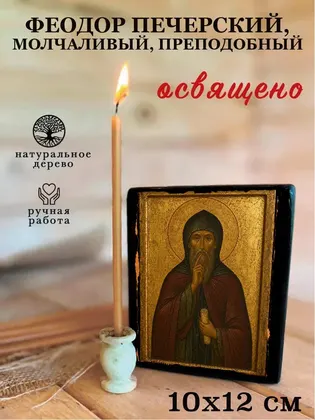 Феодор Печерский, Молчаливый, Преподобный — фото 3