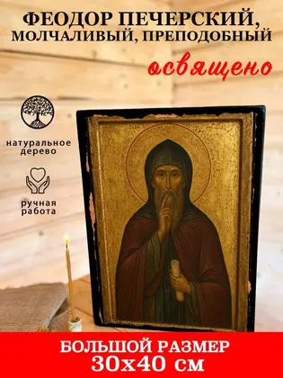 Феодор Печерский, Молчаливый, Преподобный — фото 7