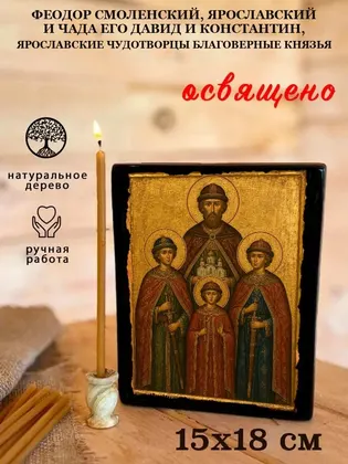 Феодор Смоленский, Ярославский и чада его Давид и Константин, Ярославские чудотворцы благоверные князья — фото 5