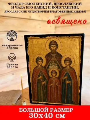 Феодор Смоленский, Ярославский и чада его Давид и Константин, Ярославские чудотворцы благоверные князья — фото 7
