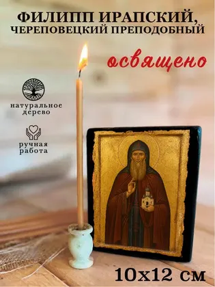 Филипп Ирапский, Череповецкий преподобный — фото 3
