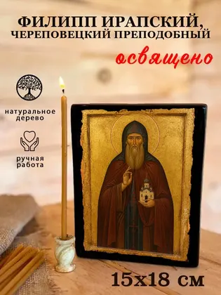 Филипп Ирапский, Череповецкий преподобный — фото 5