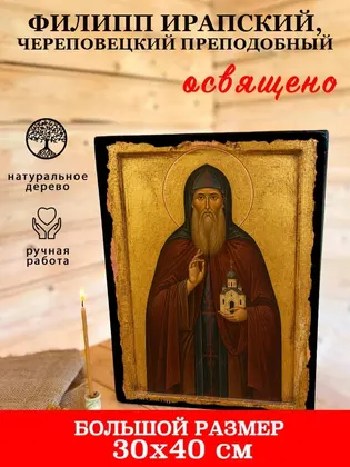 Филипп Ирапский, Череповецкий преподобный — фото 7