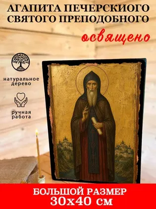 Агапит Печерский — современное · вариант 2 исполнение — фото 7