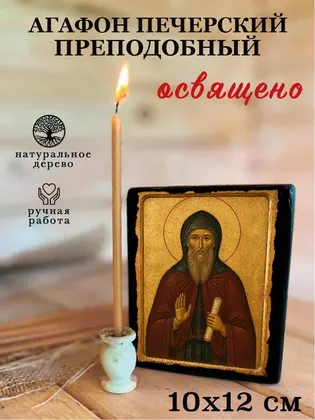 Агафон Печерский Преподобный — фото 3