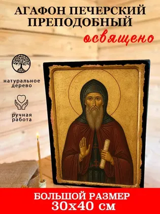 Агафон Печерский Преподобный — фото 7