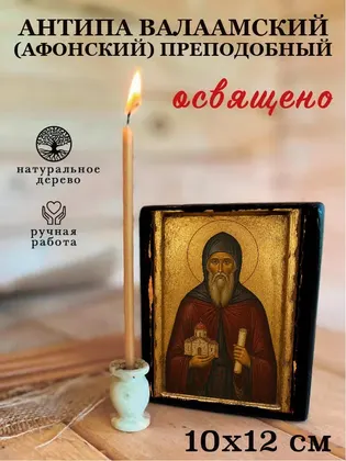 Антипа Валаамский (Афонский) преподобный — фото 3