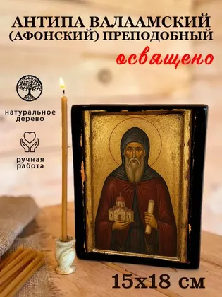 Антипа Валаамский (Афонский) преподобный — фото 5