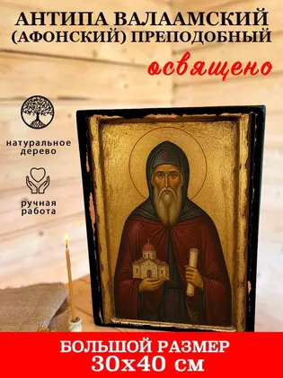 Антипа Валаамский (Афонский) преподобный — фото 7