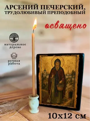 Арсений Печерский, Трудолюбивый преподобный — фото 3