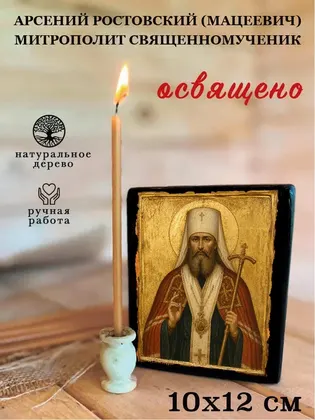 Арсений Ростовский (Мацеевич) митрополит священномученик — фото 3
