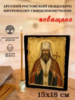 Арсений Ростовский (Мацеевич) митрополит священномученик — фото 5