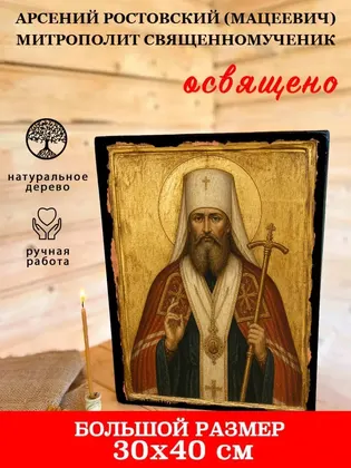 Арсений Ростовский (Мацеевич) митрополит священномученик — фото 7