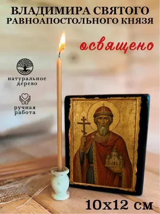 Равноапостольный князь Владимир — современное · вариант 2 исполнение — фото 3