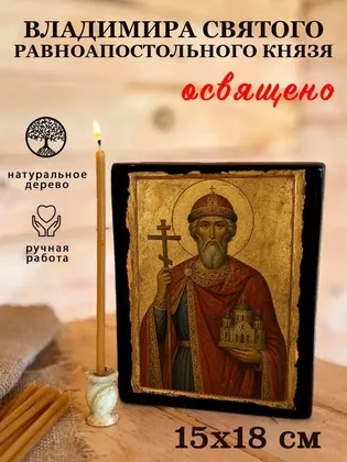 Равноапостольный князь Владимир — современное · вариант 2 исполнение — фото 5