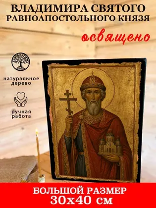 Равноапостольный князь Владимир — современное · вариант 2 исполнение — фото 7
