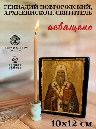 Геннадий Новгородский, Архиепископ, Святитель — фото 3