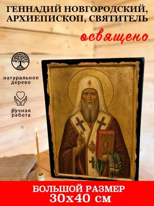 Геннадий Новгородский, Архиепископ, Святитель — фото 7